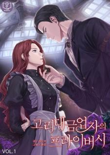 Ночь с горничной (Новелла)
