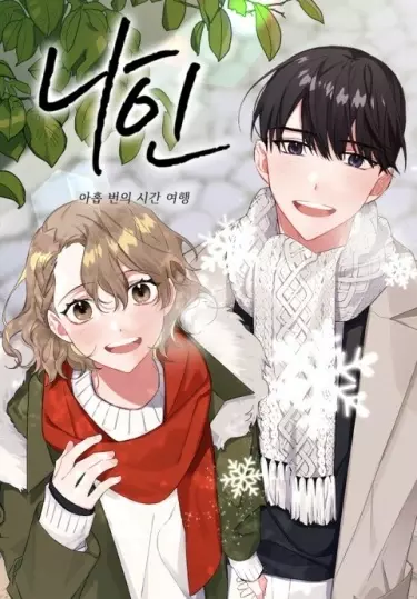 Постер Девять