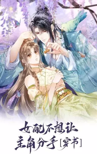 Второстепенная злодейка не может допустить расставания главных героев романа