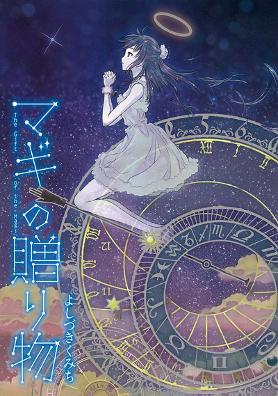 Дары волхвов