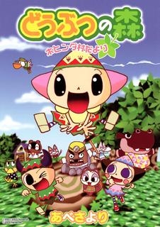 Animal Crossing: Новости из деревни Хохинда