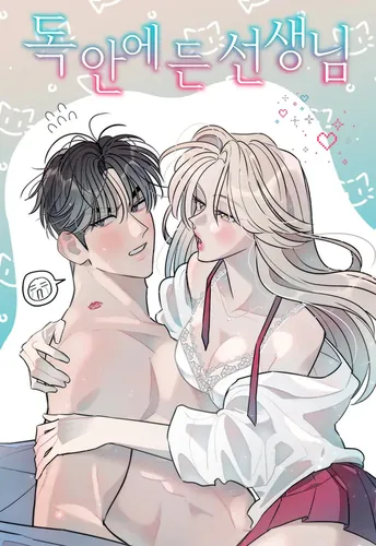 Учитель в ловушке