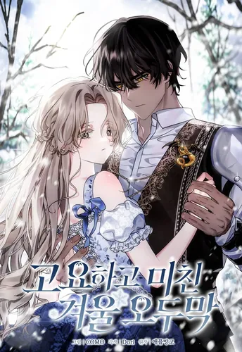 Постер Под покровом зимней тишины