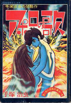 Песнь Аполлона