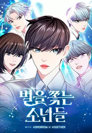 Искатели звёзд