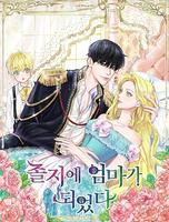 Однажды я стала матерью (Новелла)