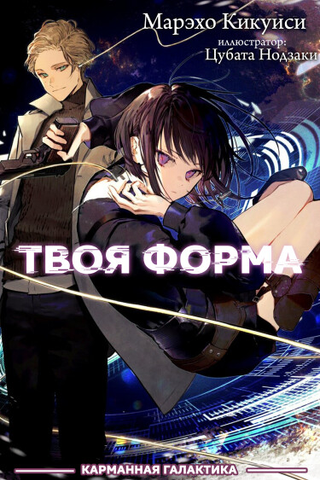 Твоя форма (Новелла)
