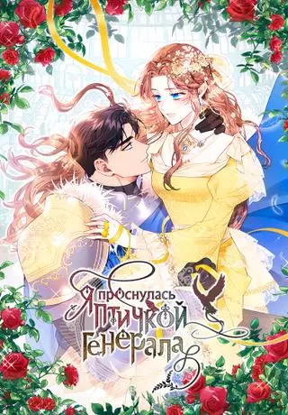 Принцесса-сокол