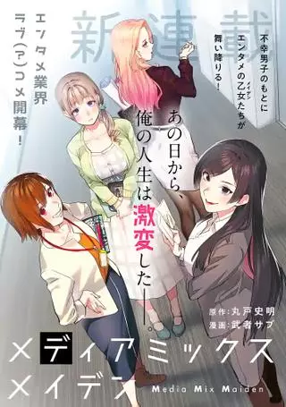 Смесь Девушек из СМИ