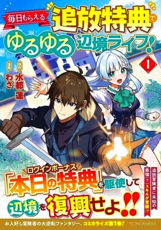 Свободная пограничная жизнь с ежедневными бонусами!