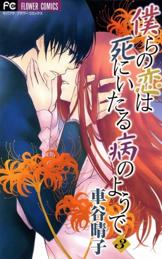 Наша любовь мучительна, как смерть