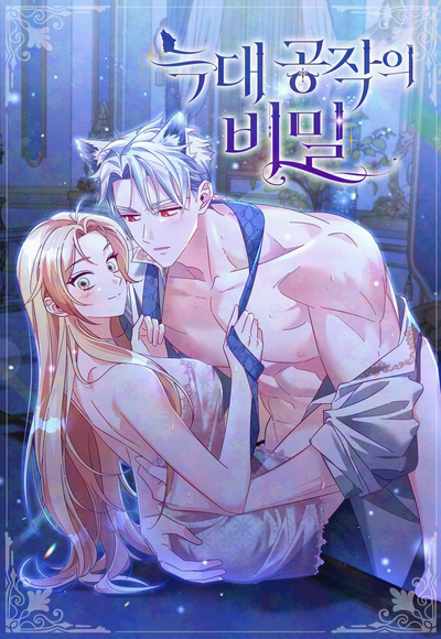 Тайна Герцога-Волка