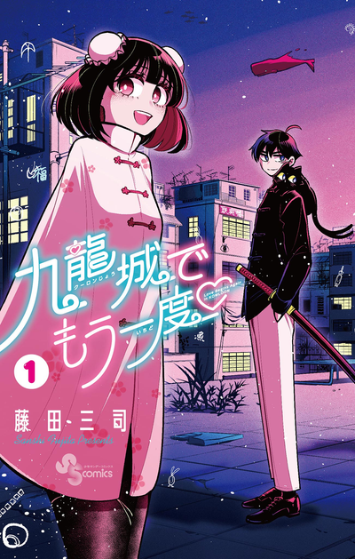 Однажды в Коулуне