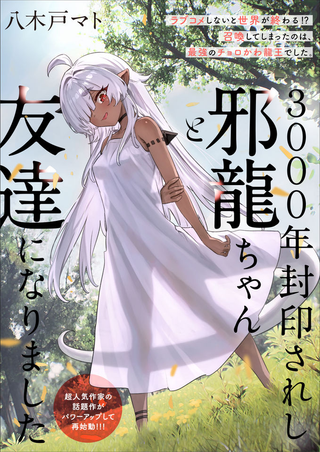 Я подружился со злым драконом, который был заточен на 3000 лет