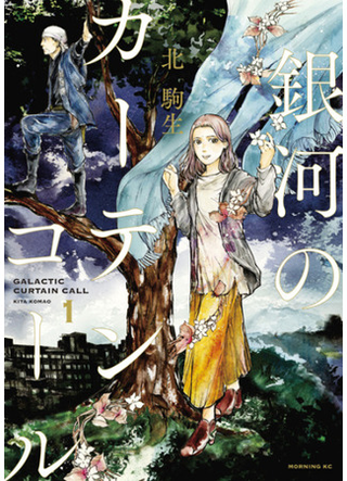 Галактический вызов