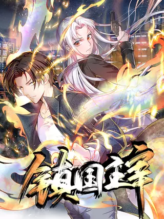 Я бесподобный бог войны