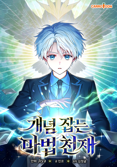 Постер Гений магии, что переосмысливает концепцию