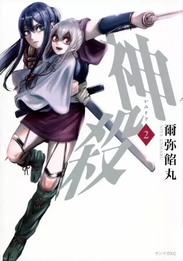 Постер Камисоги