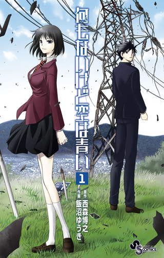 Пустота под лазурным небом