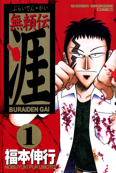 Постер Легенда об изгое: Гай