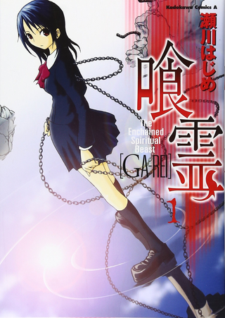 Скованный духовный зверь