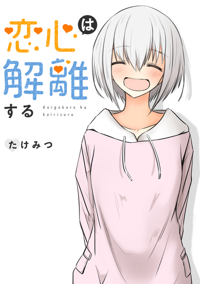 Постер Две стороны любящего сердца