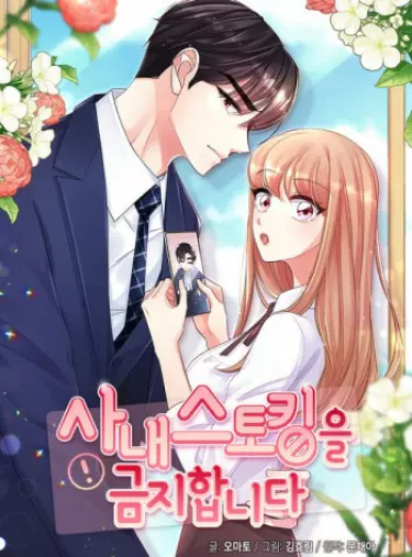 Преследование внутри компании запрещено