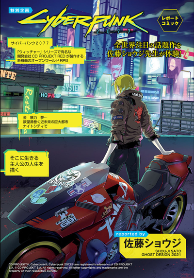Киберпанк 2077