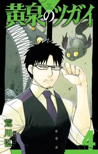 Цугаи загробного мира