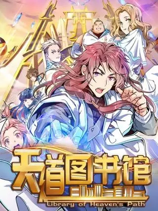 Библиотека Небесного Пути