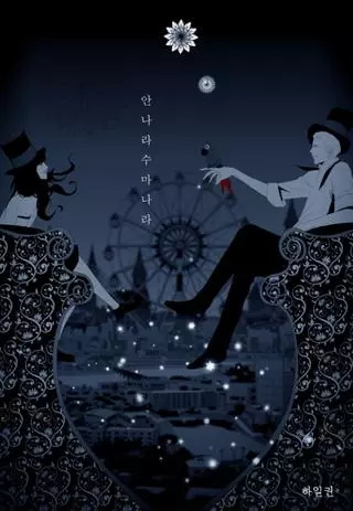 Аннарасуманара