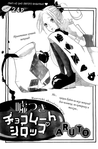 Юсотцуки Шоколадный Сироп