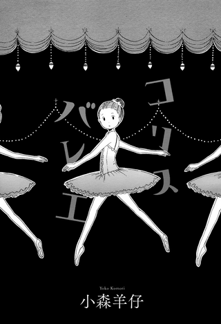 Беличий балет