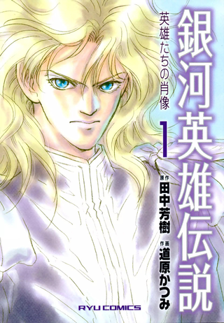 Легенда о героях Галактики - Портреты героев