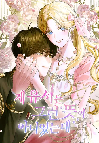 Постер Моё завещание этого не подразумевало