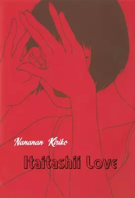 Мучительная любовь