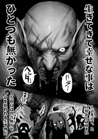 Сын гоблина