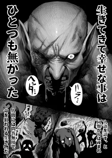 Сын гоблина