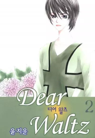 Постер Дорогой вальс