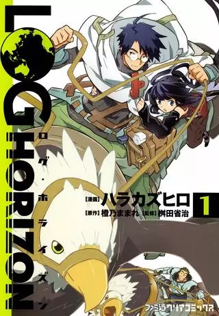 Лог Горизонт