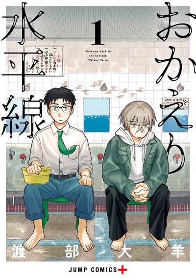 Постер Дом на горизонте