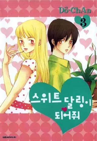 Будь моим любимым