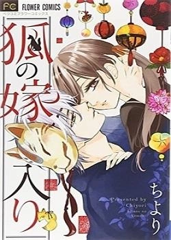 Лисья свадьба