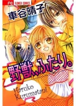 Два диких зверя