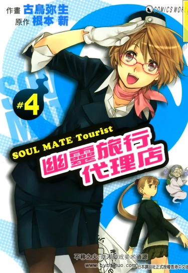 Потустороннее Турагентство