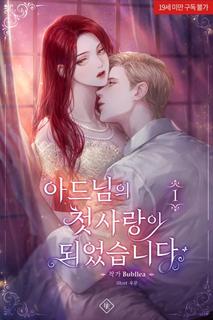 Я стала первой любовью своего сына (Новелла)