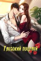 Глубокий поцелуй