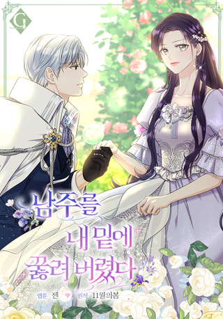 Я заставила главного героя встать передо мной на колени