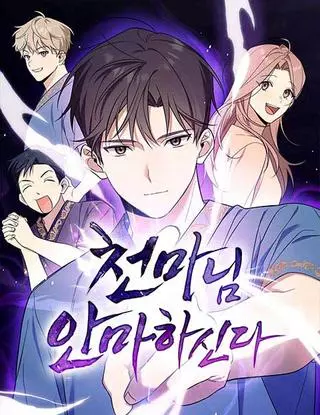 Демон с небес сделает тебе массаж