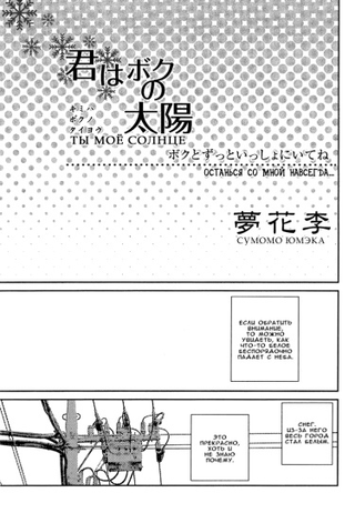 Ты моё солнце